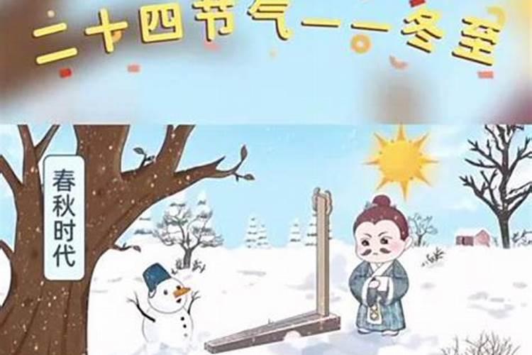 冬至节的来历传说以及风俗