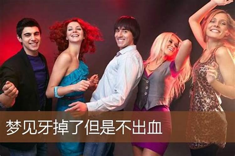 老人说做梦梦到掉牙会怎么样了？