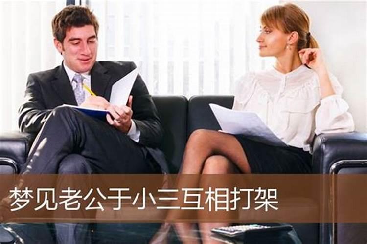 梦见自己打老公是什么意思周公解梦