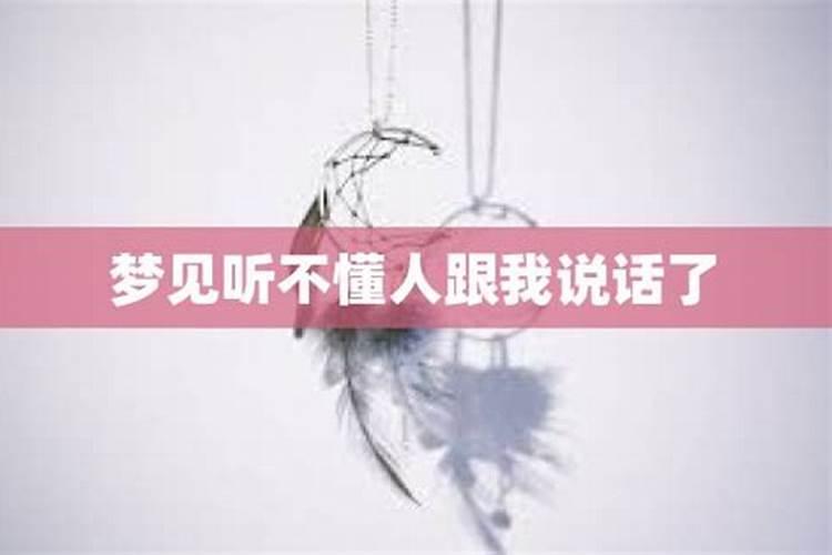梦见爸爸与我说话的预兆