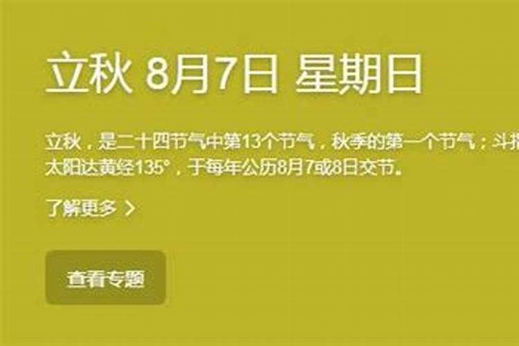 2024年8月7号几点钟立秋