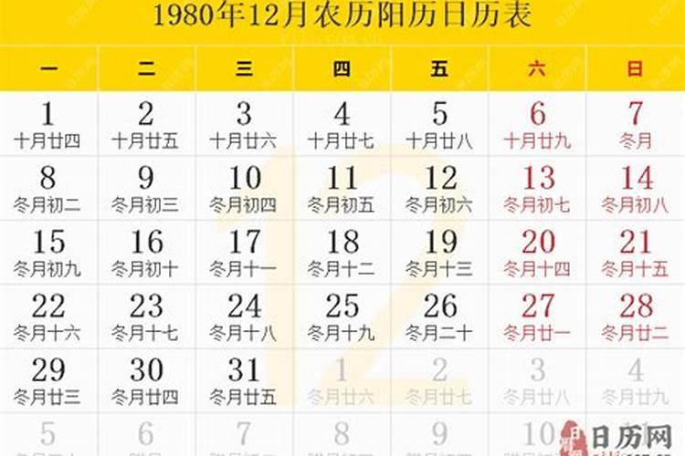 哪一年的农历十一月初六和冬至同一天