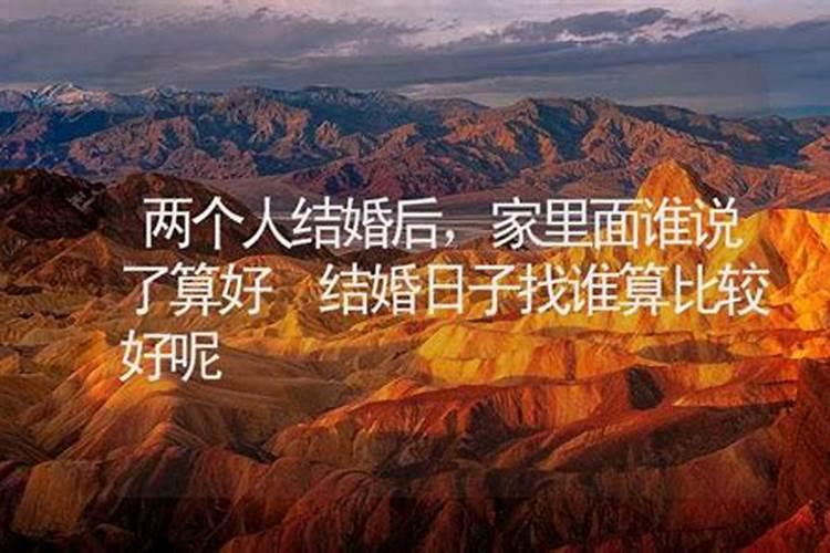 自己的以后的婚姻是由自己说了算还是由算命的说了算？