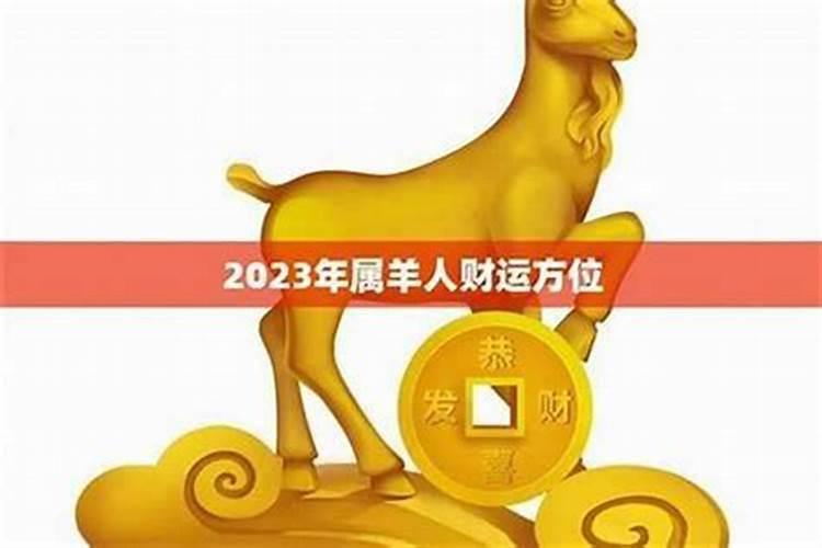 七九年属羊人2024年运程怎样呢？