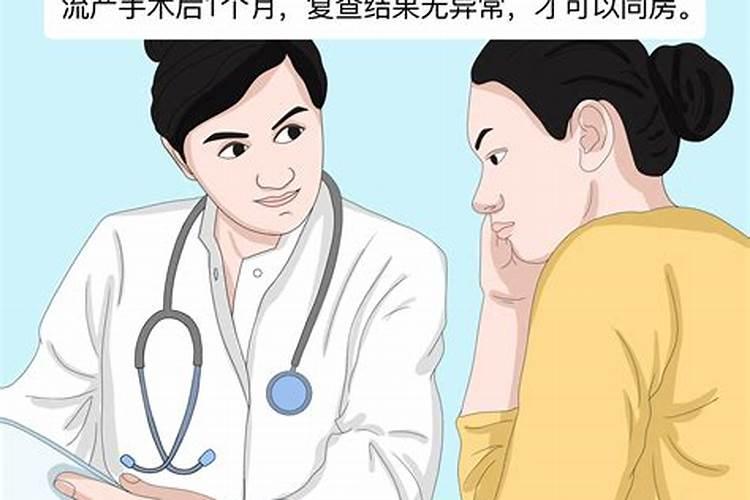 人工流产后的注意事项