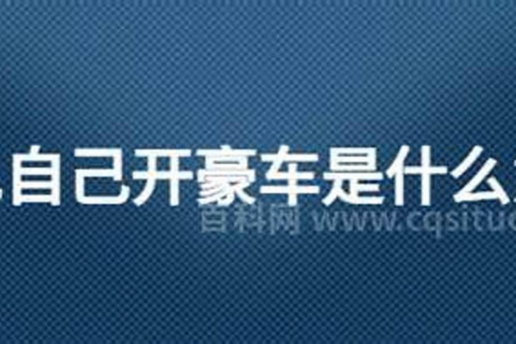 网上的八字算命,可信度如何？