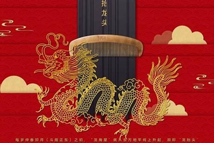 龙抬头禁忌注意事项