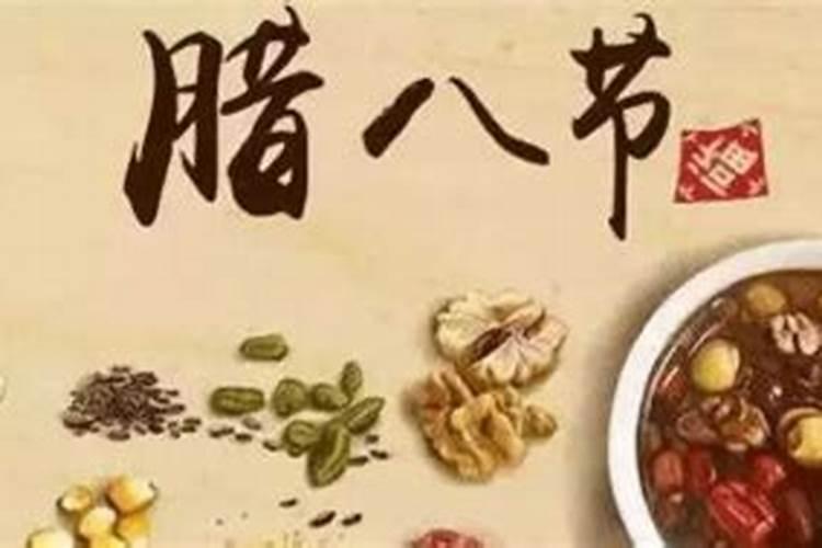 腊八节属于哪个民族