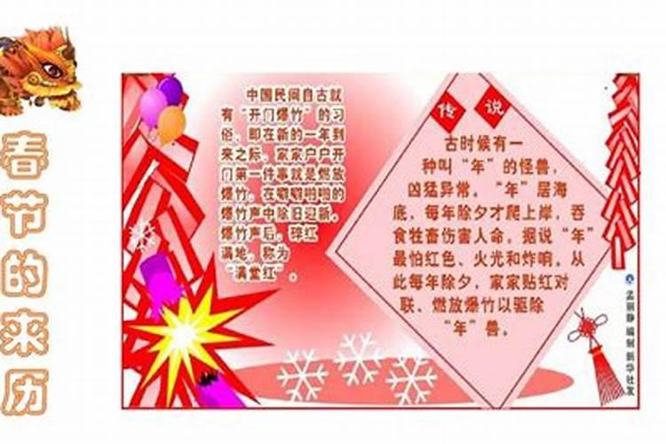春节的来历15字左右是什么？