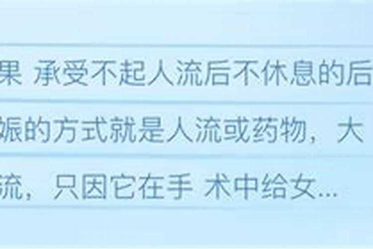 人流后休息不好会怎样