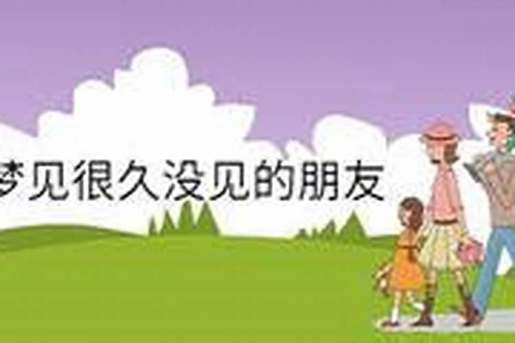 梦见很久未见的外公外婆