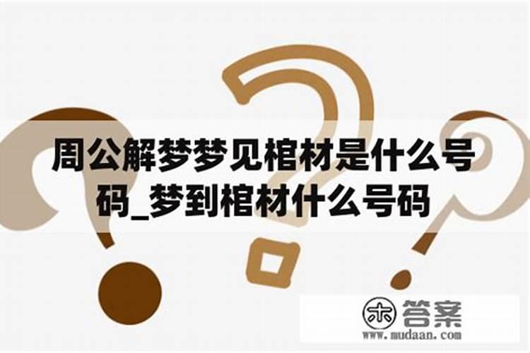 冲犯太岁会发生什么事情
