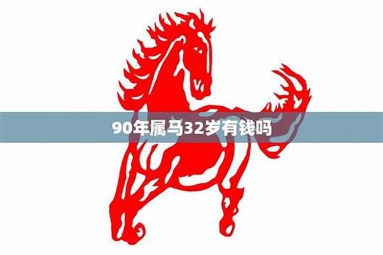 1990年属马人2025年运势
