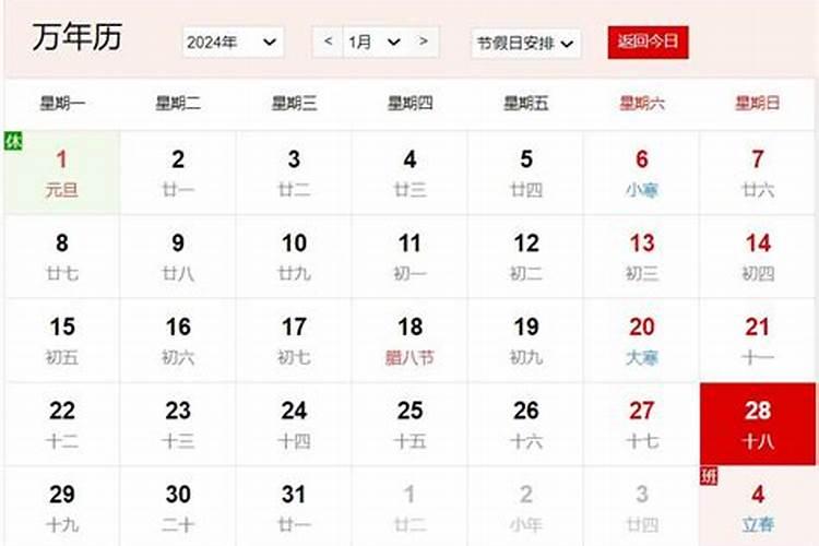 农历今年腊月十八日子好吗？是什么日子