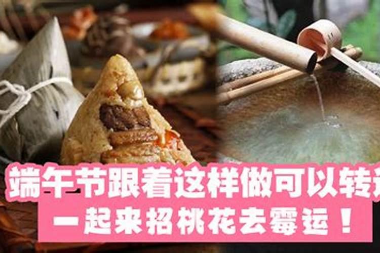 端午节如何化解邪气增加好运