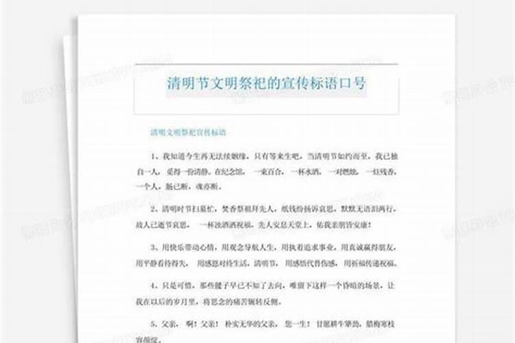 清明节移风易俗横幅标语