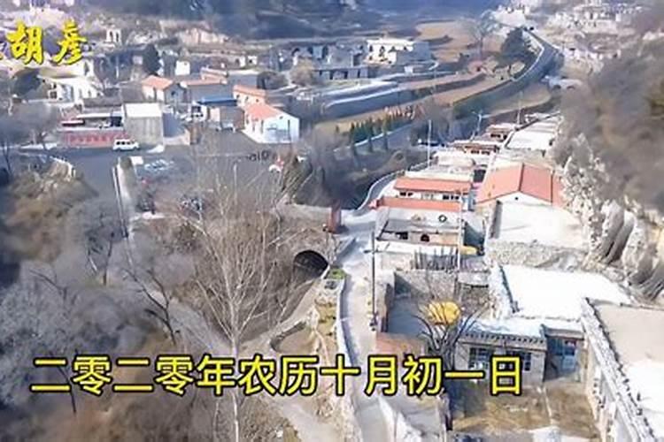 农历十月初一为什么去上坟