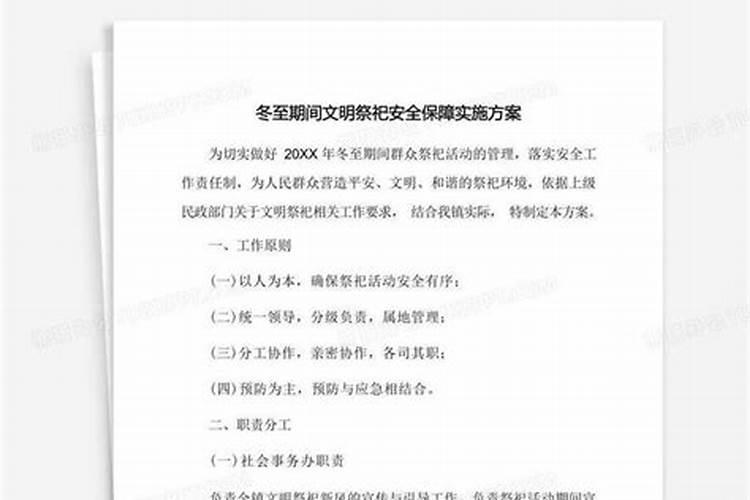 关于冬至活动策划方案