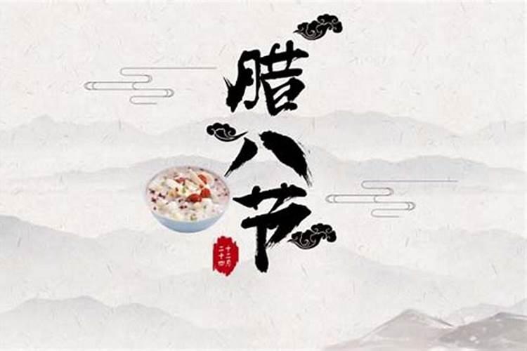 腊八节结婚可有什么禁忌