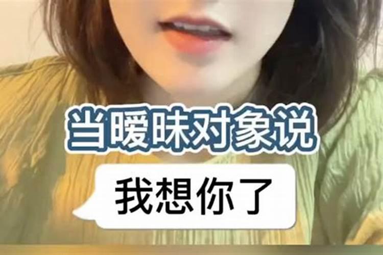 梦见断联的暧昧对象是什么意思