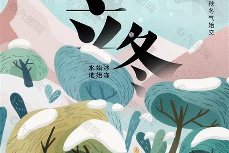 立冬是一年中第几个节气