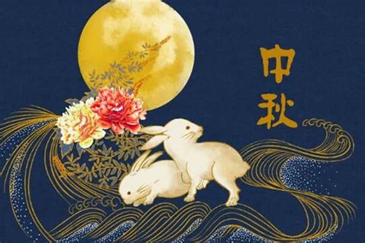 今年中秋节是几月几日？2024