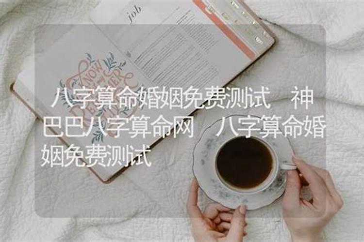 合适吗神巴巴测试网,神巴巴测试另一半年龄准嘛