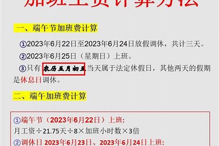 端午节上班工资怎么算
