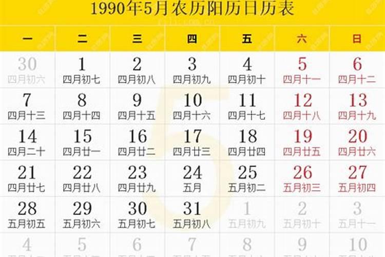 1990年农历闰5月20日 中午12点左右出生 女 命运如何？