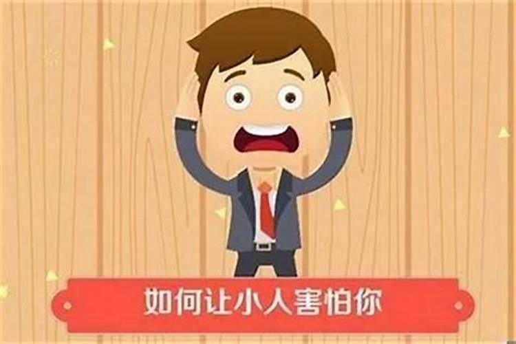 受到小人的伤害,怎么样才能打击小人,不让小人好过,我听说用石头可以压小...