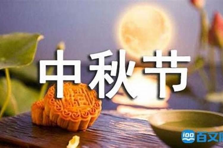 中秋节的来历到底是什么？