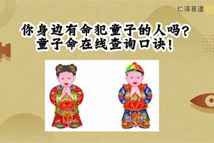 婚姻童子和童子的差别 童子命男人有多可怕