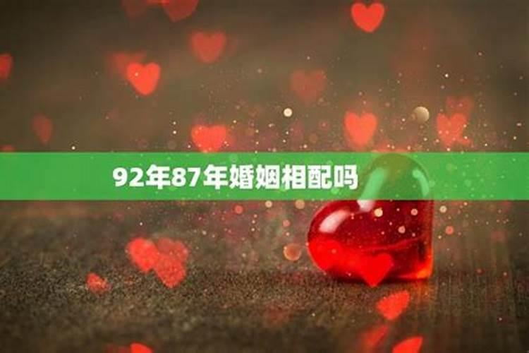 87年女属兔二婚好不好？