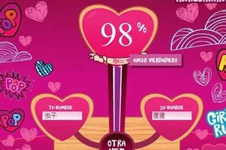 有什么测验缘分指数的小游戏？