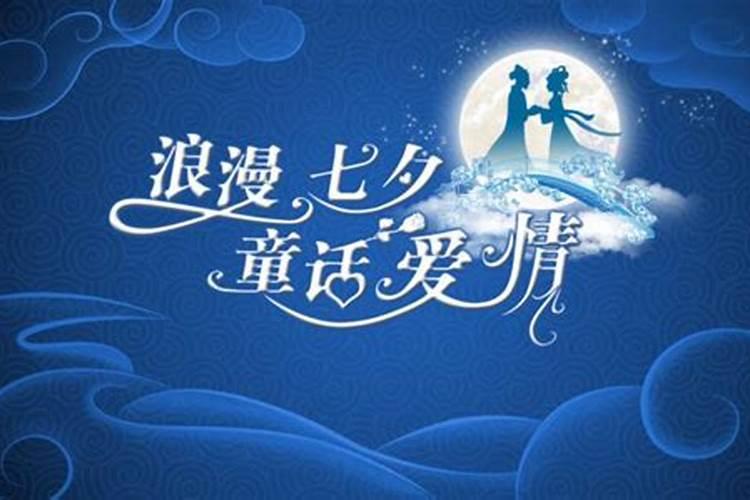 七夕节的真正来历