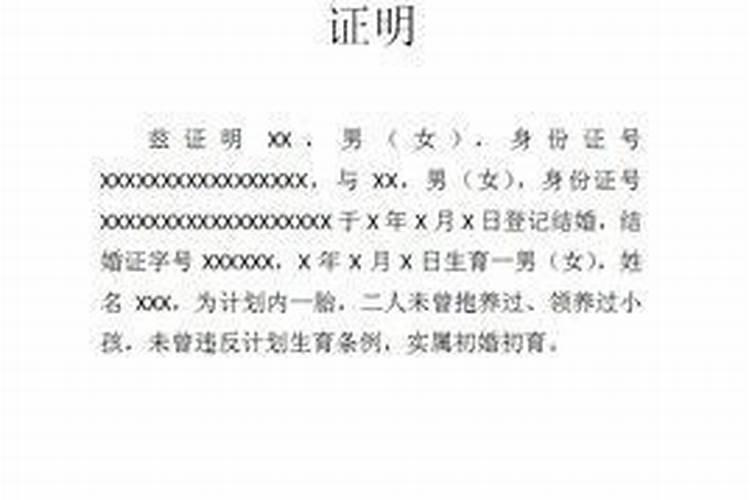婚育情况证明怎么写