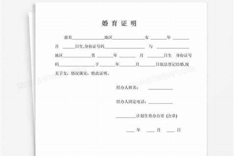 婚育证明样本