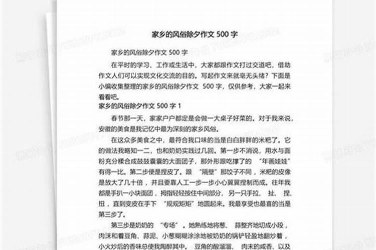 中国除夕的习俗
