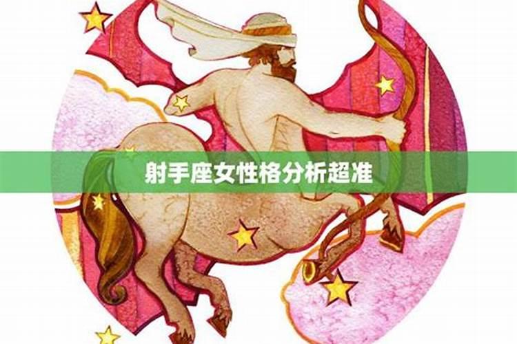 射手座女生的优缺点