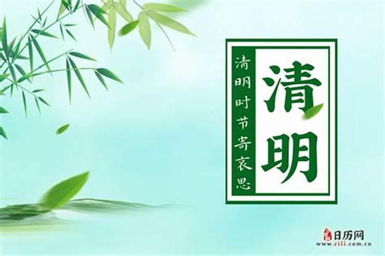 清明节怎么确定是哪天