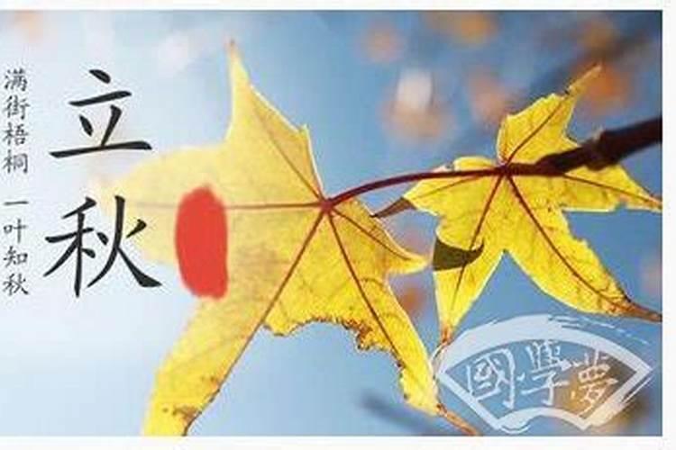 立秋是什么时候