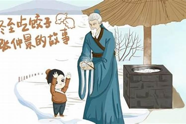 冬至和张仲景有什么关系