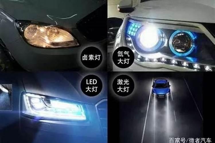 led灯和激光大灯的区别从外观看从外观区分？