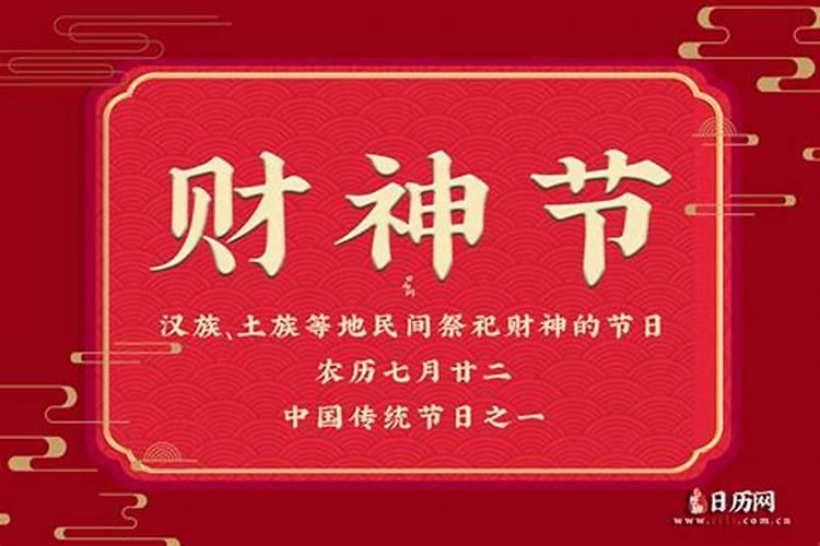 财神节是每年的多少号