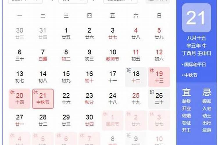 2024年中秋节是星期几
