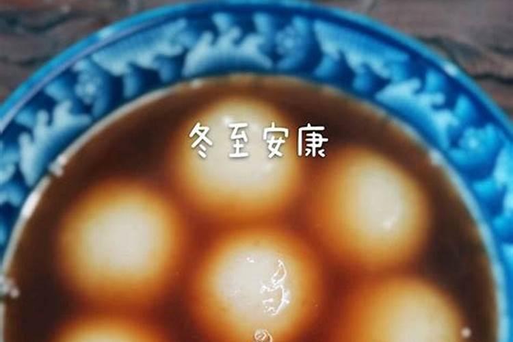 安徽冬至吃什么最正宗