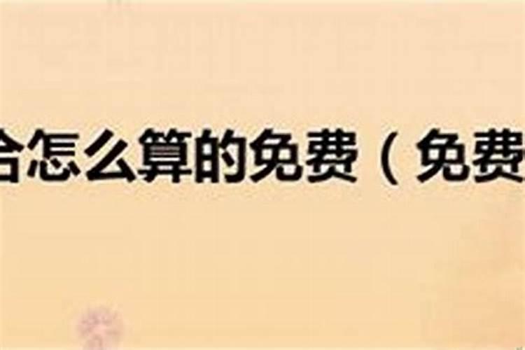 男女姓名配对测姻缘,两人名字测试婚姻？