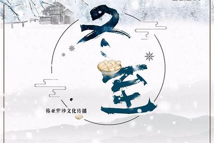 冬至要注意什么