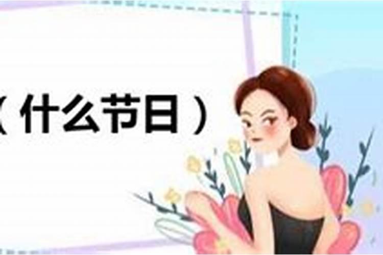 农历3月15是什么日子