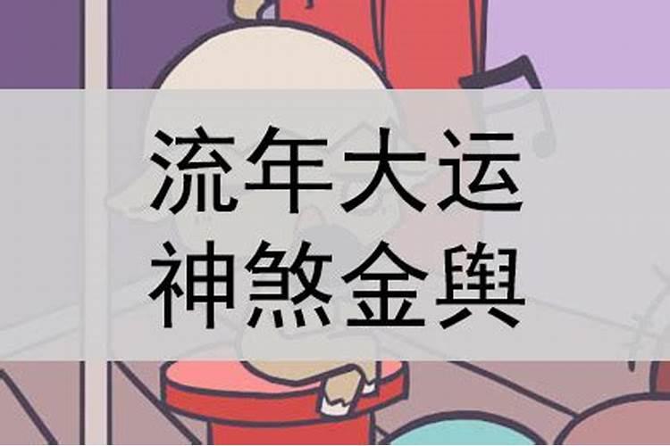 大运是什么意思